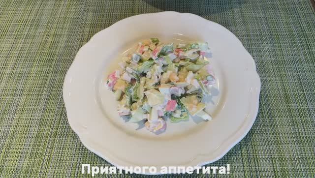 Крабовый салат без риса‼️ простой рецепт‼️ смотреть онлайн