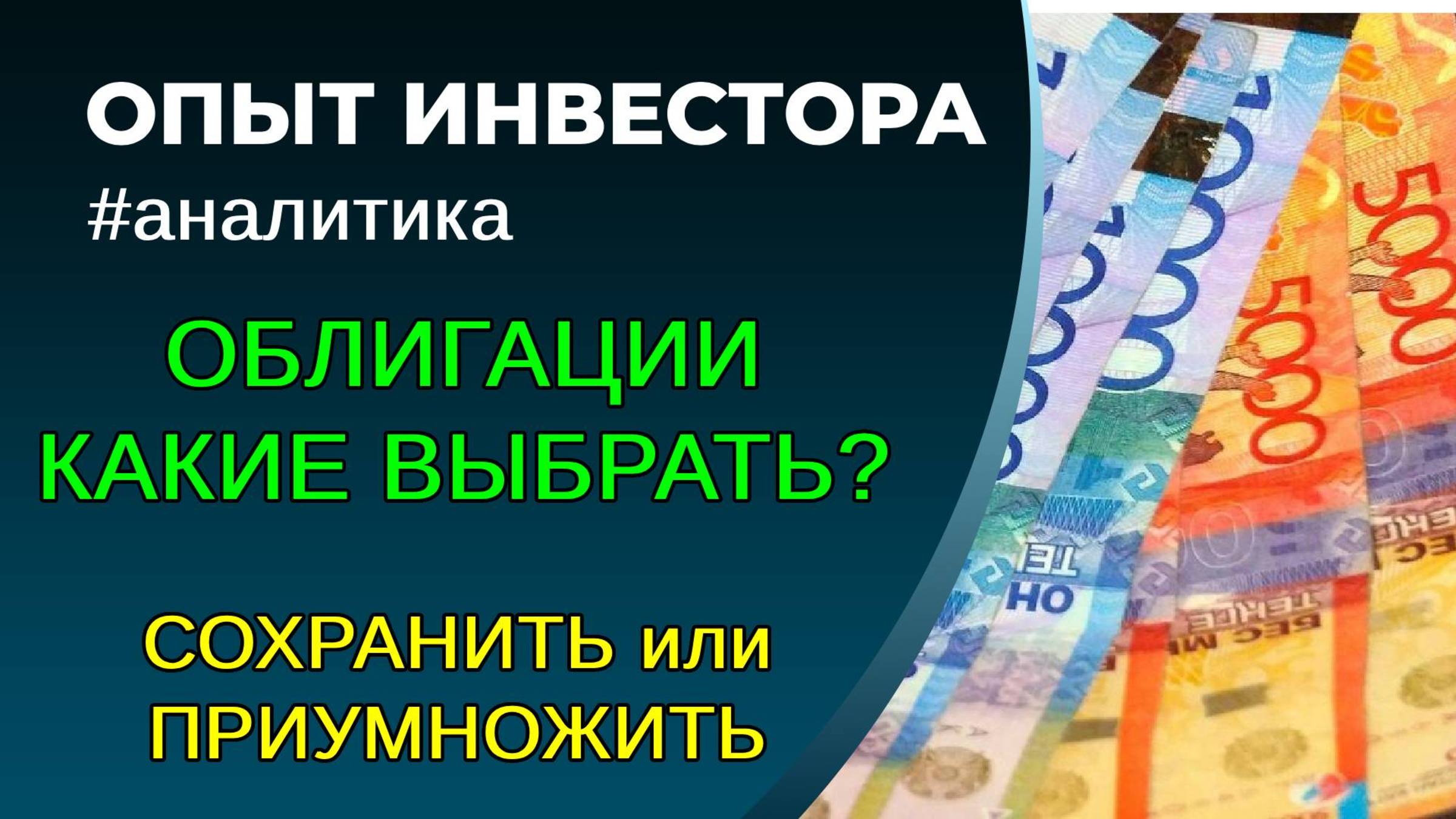 Облигации, какие купить сейчас? смотреть онлайн