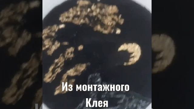 работа из монтажного клея #творчество #картинакупить #картинасвоимируками #картина смотреть онлайн