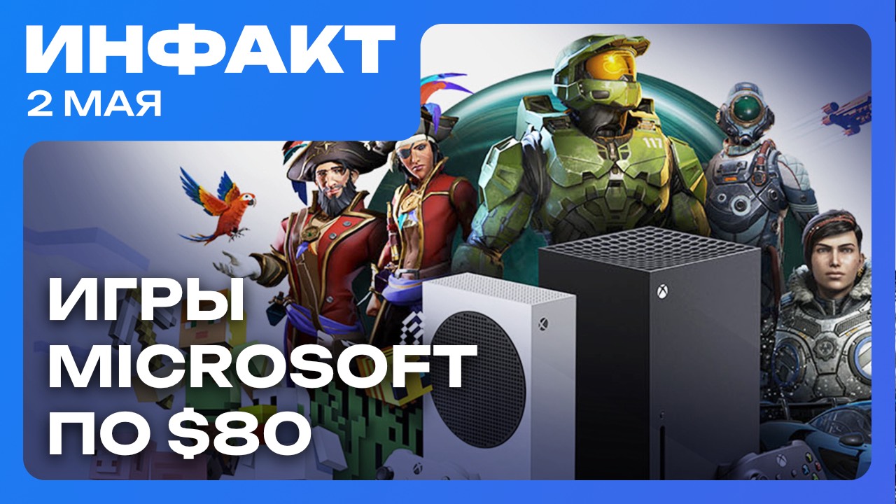 Microsoft поднимет цены на игры, презентация Borderlands 4, Fortnite возвращается на iOS... смотреть онлайн