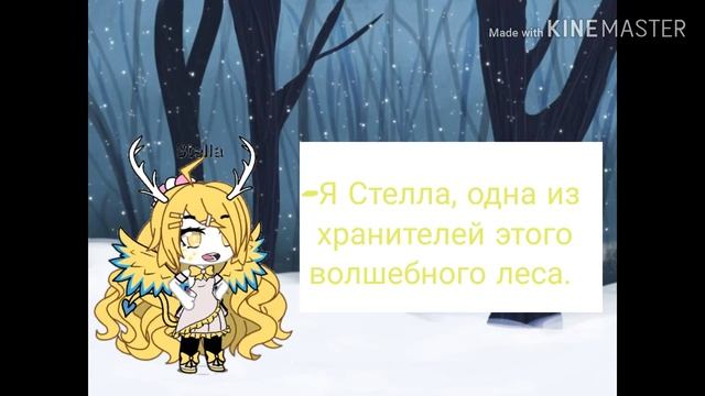 ТАЙНА ВОЛШЕБНОГО ЛЕСА 3 СЕРИЯ.