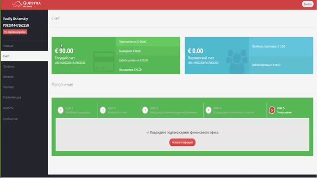 Questra Holdings Inc Ввод денег и покупка первого пакета в проекте Questra Holdings смотреть онлайн