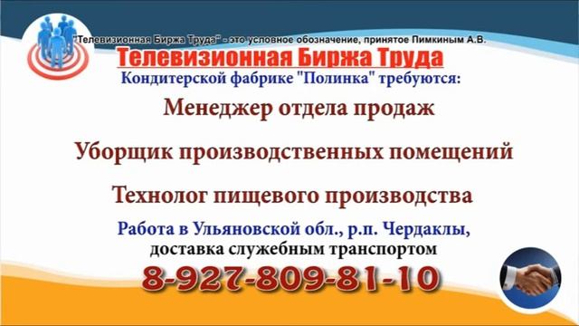20 12 21 РАБОТА В УЛЬЯНОВСКЕ Телевизионная Биржа Труда 3 смотреть онлайн
