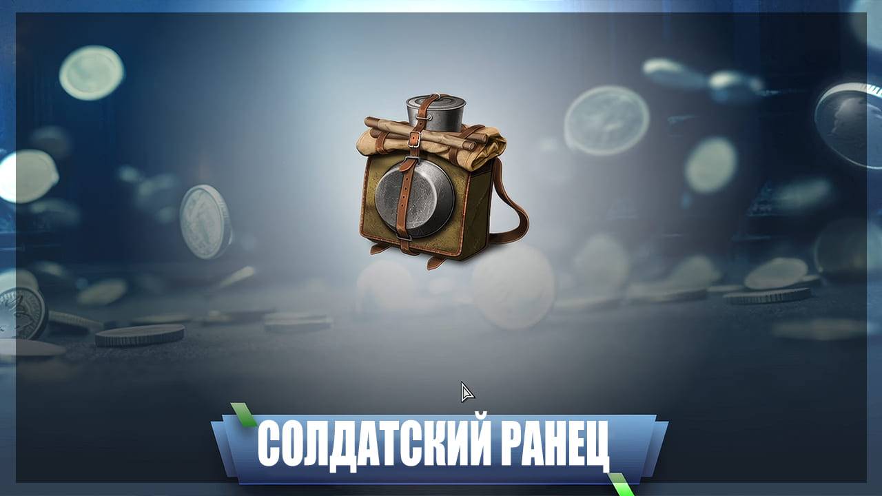 Потратил 17000000 на Солдатский ранец в War thunder смотреть онлайн