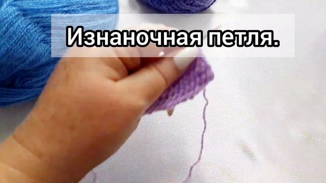 Вязание.Базовые петли 2️⃣ смотреть онлайн
