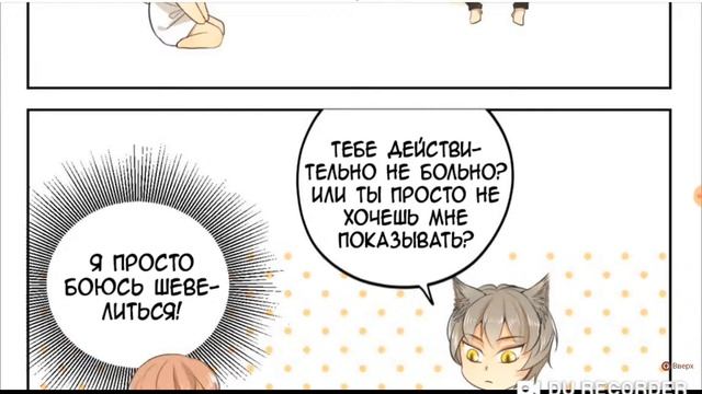 Манга❤Мир Управляемый Котами❤ глава 16 смотреть онлайн