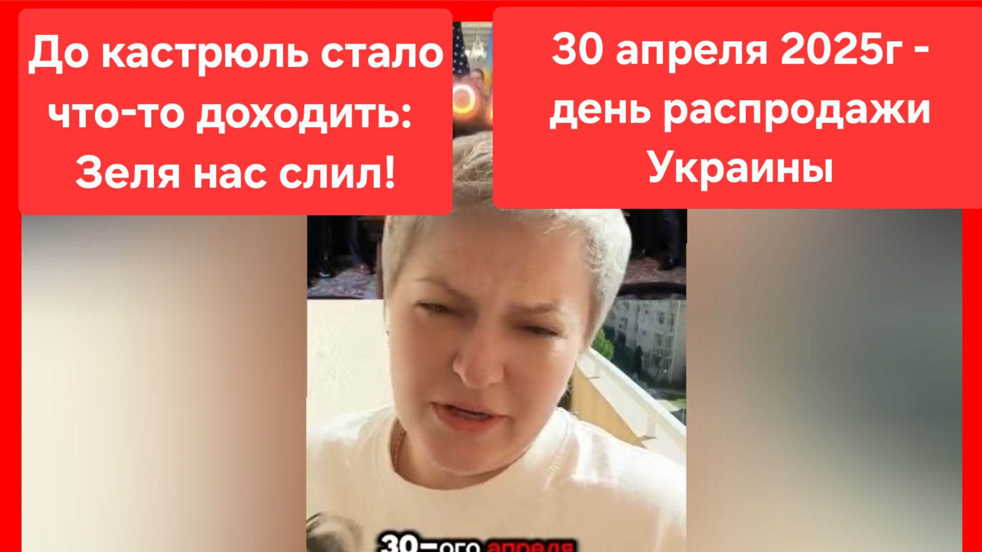 Хохлы, поздравляем, Зеля вас слил! смотреть онлайн