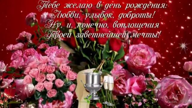 Таня! С Днем Рождения! смотреть онлайн