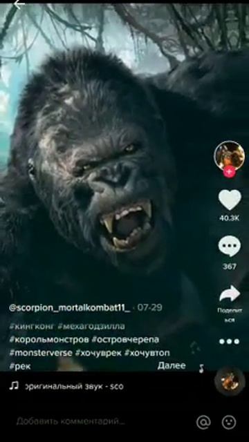 Годзилла Конг мехагодзилла три короля короткая видео