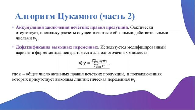 Алгоритмы нечёткого логического вывода