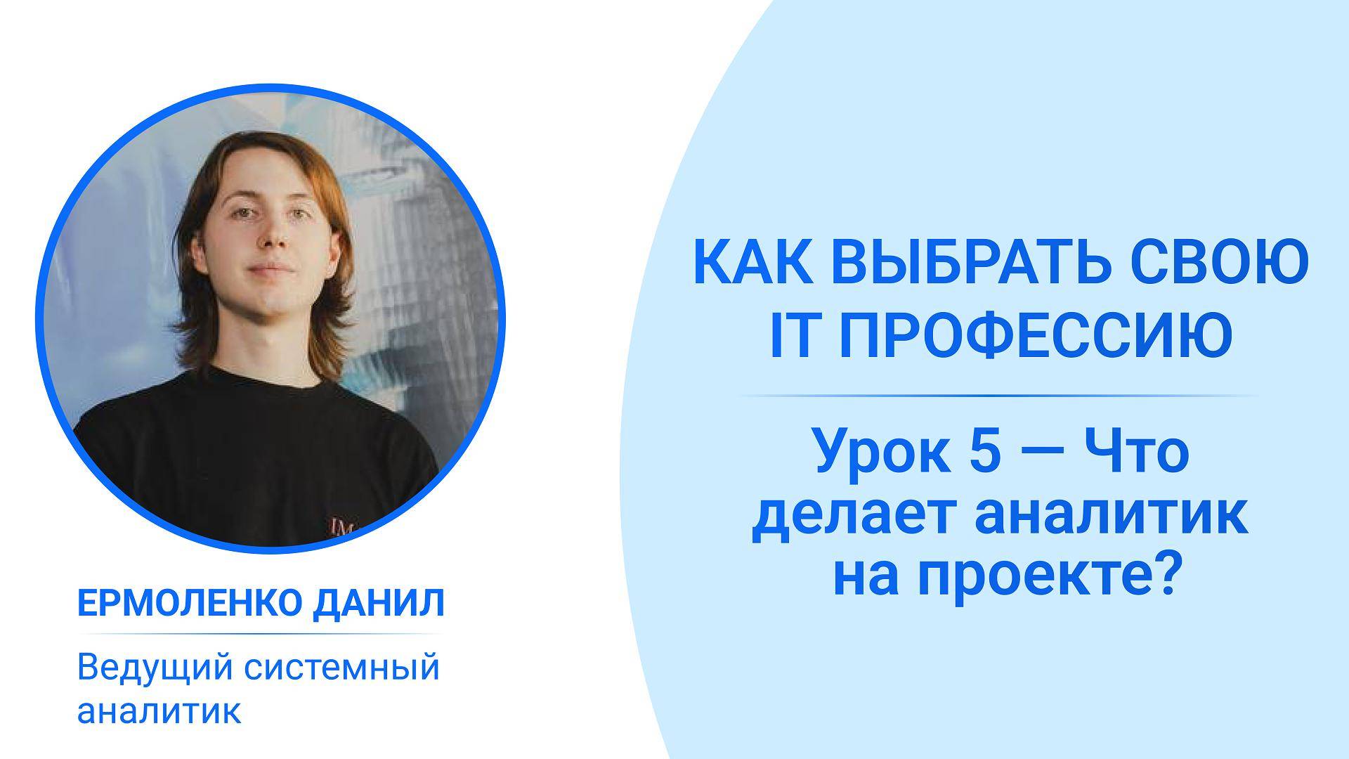ЛУЧШАЯ IT профессия в 2025 году. Что делает аналитик на IT проекте? смотреть онлайн
