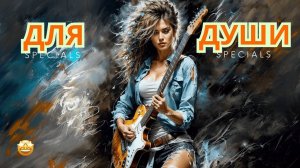 Новинки МУЗЫКИ 2025▶️Русские Хиты 2025📀Сборник Песни 2025🎧Шикарная музыка❤️Слушать Музыку онлайн