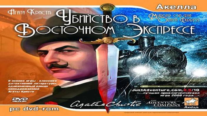 Играем в Агата Кристи: Убийство в Восточном Экспрессе (2006) | Серия 2 смотреть онлайн