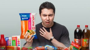 Купил все самое дешевое в Магните (Моя цена)