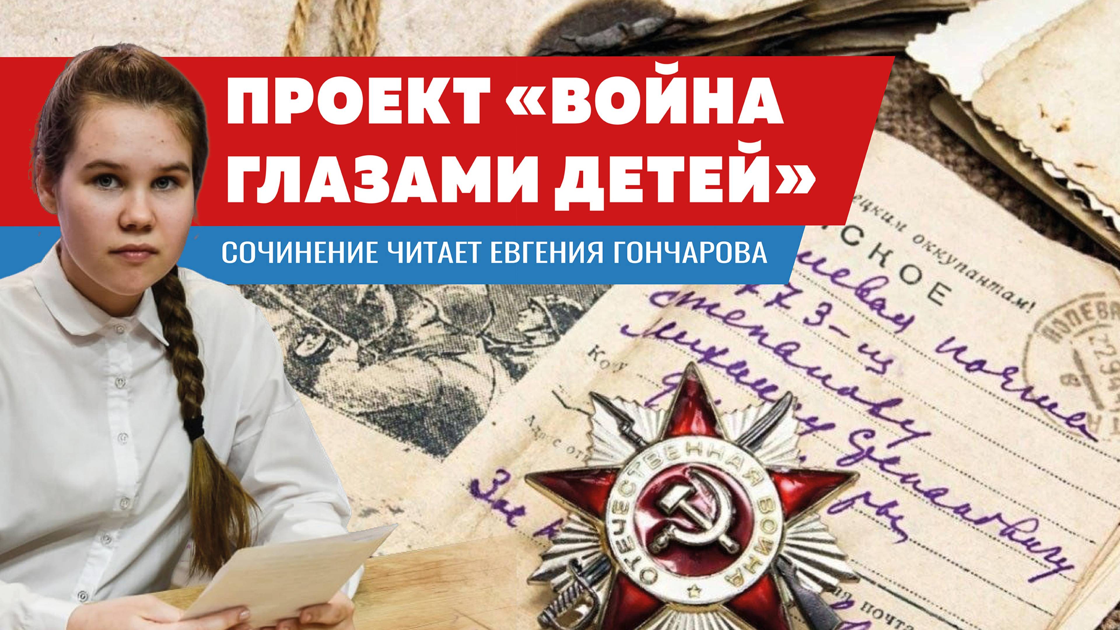 Краснодарские школьники читают сочинения детей войны смотреть онлайн