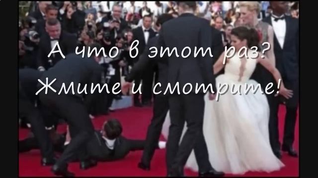 Каннский фестиваль 2015 / Украинский журналист опять полезет под платья? смотреть онлайн