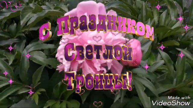 Поздравляю с Троицей.Очень красивая песня. смотреть онлайн