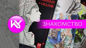 Знакомство. Книга «Персонажи любимых сказок». презентация новой книги.