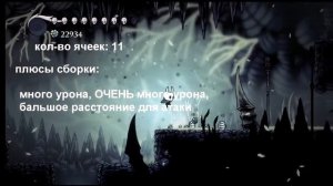 топ 6 сборок амулетов в Hollow Knight