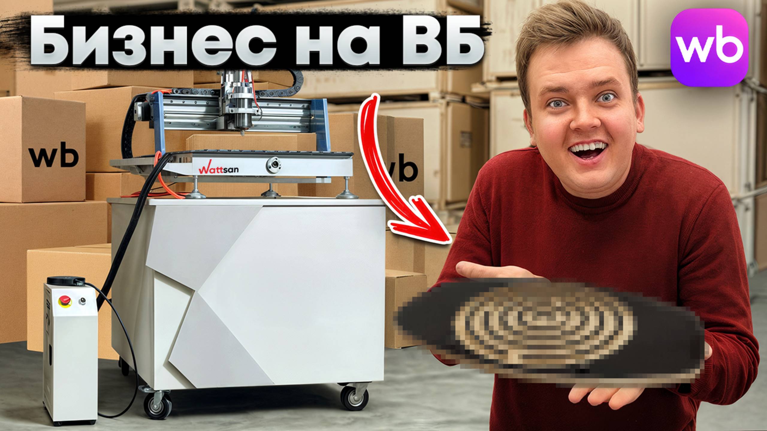 ЗАПУСТИЛ БИЗНЕС НА WILDBERRIES. Открыл производство из дерева. смотреть онлайн