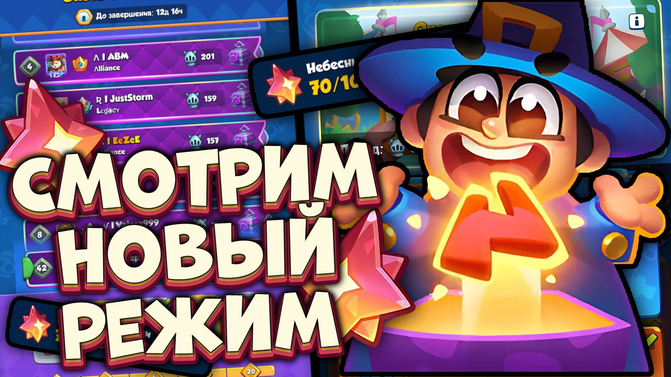 Rush Royale | Событие 