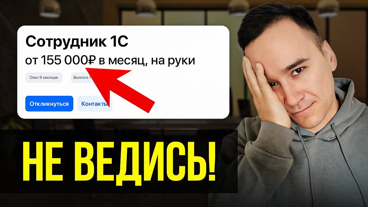 Сколько платят 1С программистам в 2025 году? [РЕАЛЬНЫЕ ЦИФРЫ] смотреть онлайн