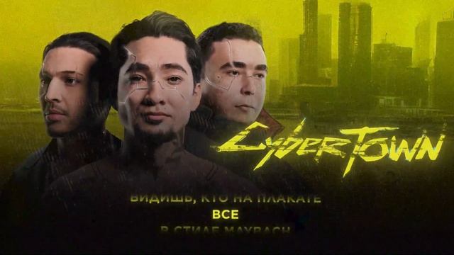 CAPTOWN - CYBERTOWN - LAPSHIN (Official audio) смотреть онлайн