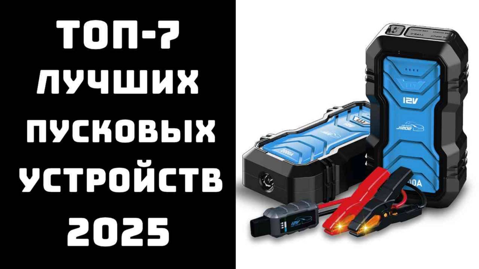 🔝ТОП-7. Лучшие пуско-зарядные устройства🚗⚡ Пусковое устройство🔋Купить зарядно-пусковое устройств смотреть онлайн