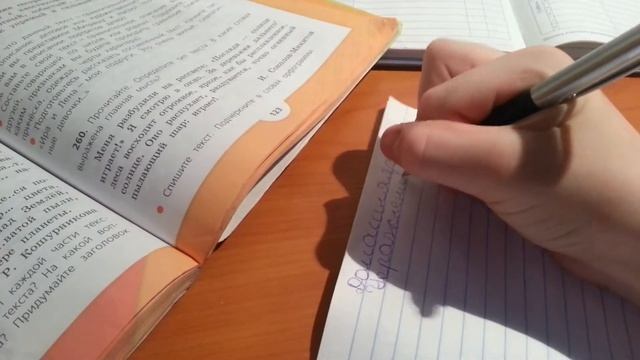 Русский язык 2 часть