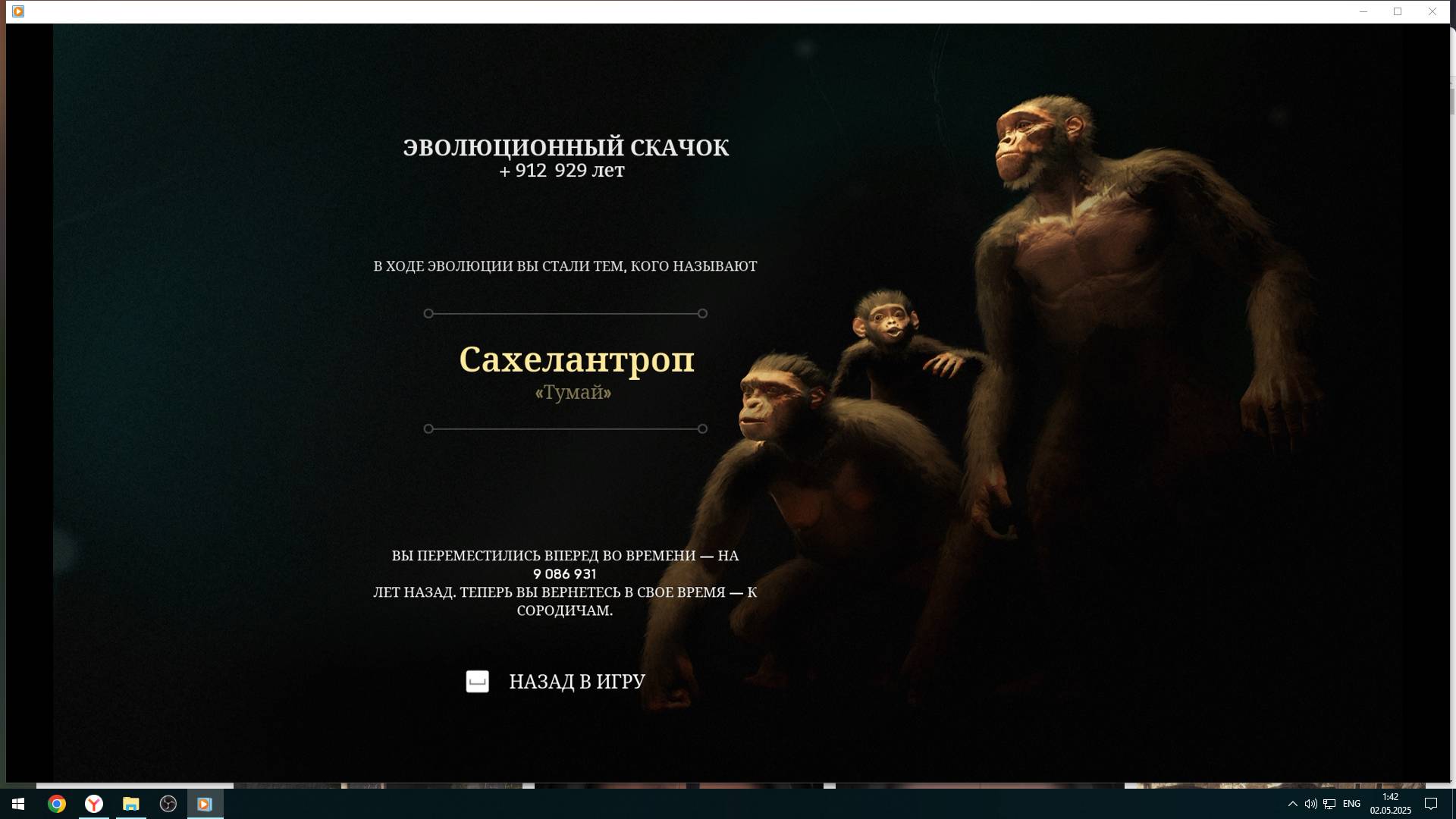 2025 ancestors #7 теперь сахелантроп