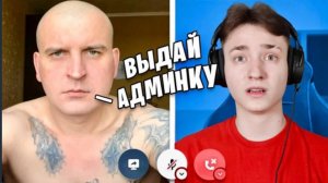 Отец Читера ТРЕБУЕТ ВЫДАТЬ АДМИНКУ СЫНУ в Майнкрафт...