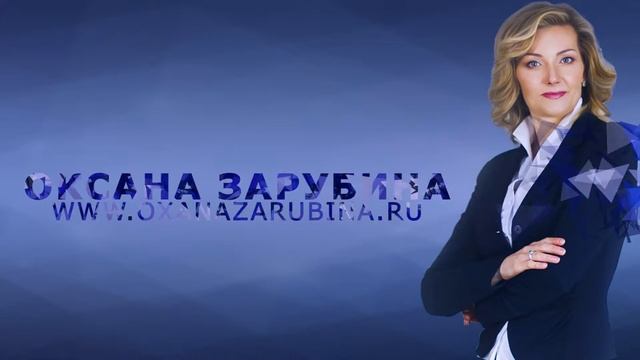 Зарубина Оксана смотреть онлайн