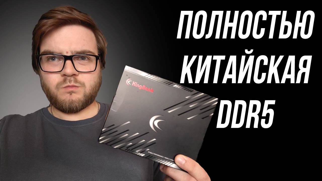 Дешевая DDR5 на чипах CXMT. Сборка ПК может быть экономной