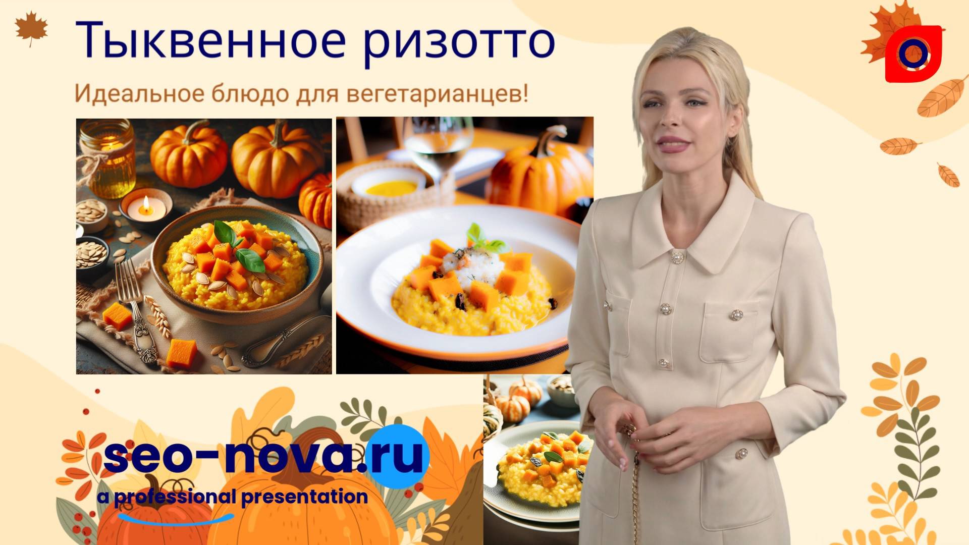 Тыквенное ризотто смотреть онлайн