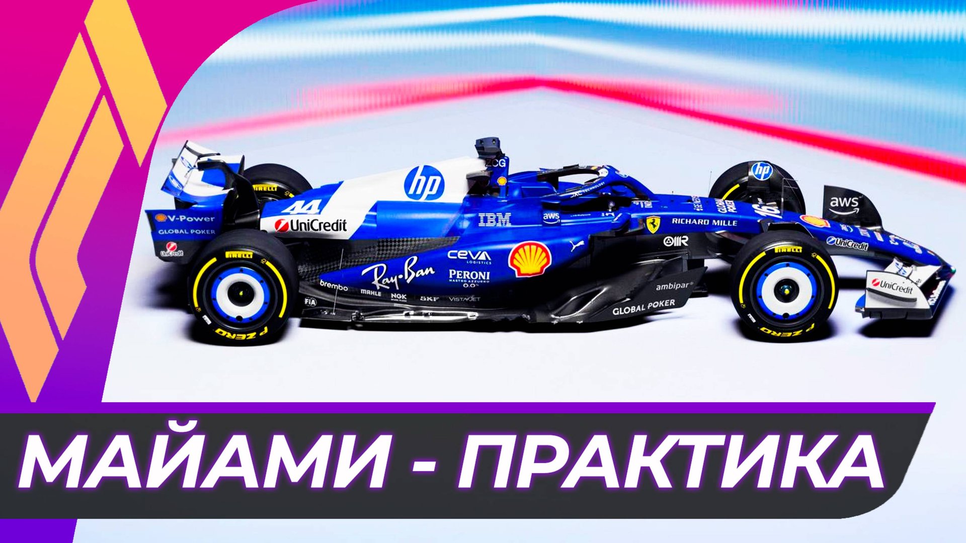 Формула 1 - Гран-При Майами 2025 - Практика | США смотреть онлайн