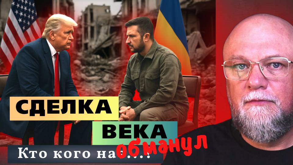 ✅ЖЁСТКО! США и Украина подписали "Сделку века" — Кто кого обманул?! Полный разбор смотреть онлайн