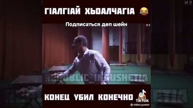 #ингушетия#смешно#прикол смотреть онлайн