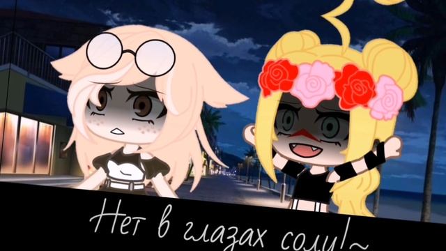 || Больно? Не больно~|| meme || Gacha Club смотреть онлайн