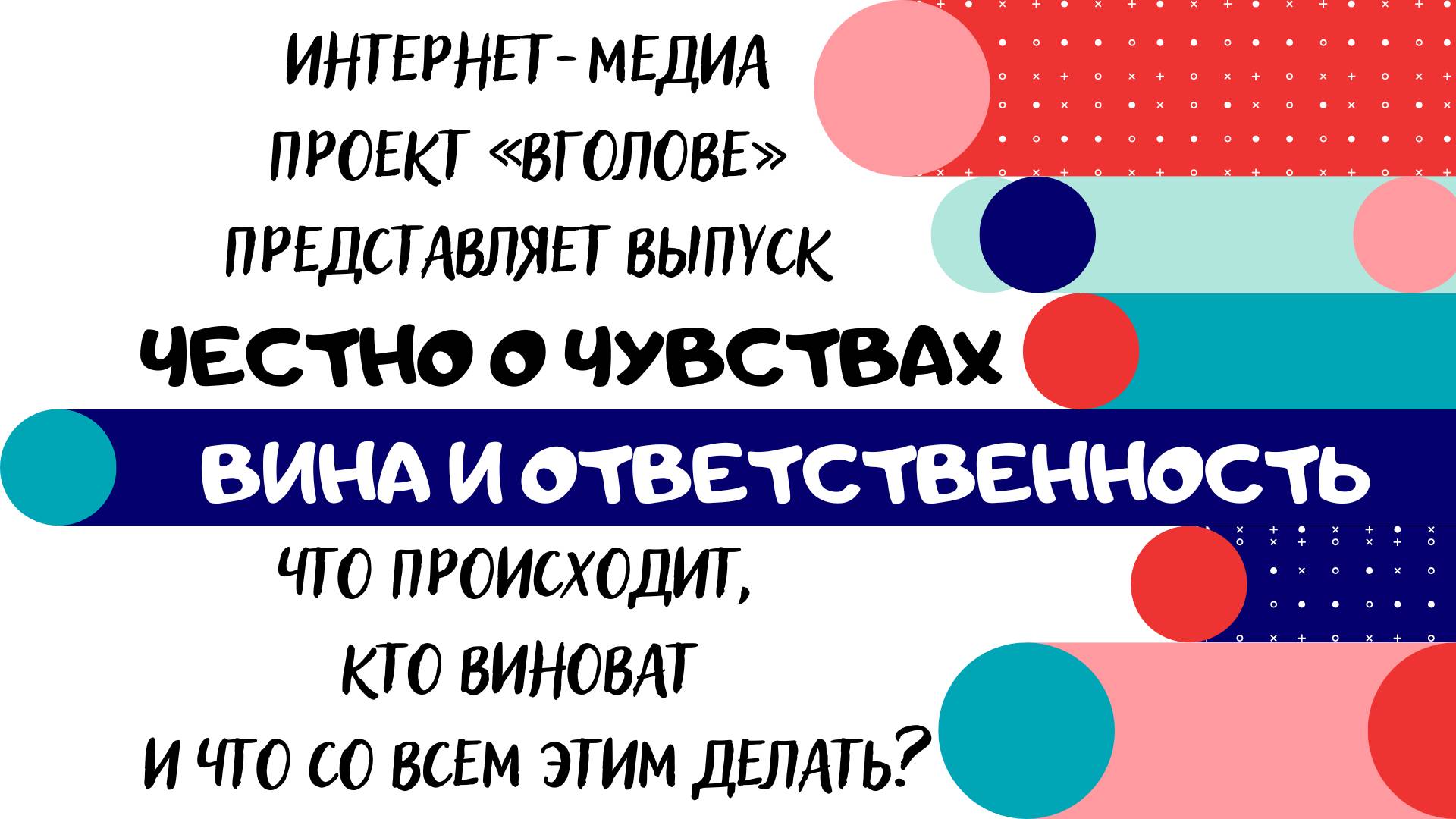 Вина и ответственность смотреть онлайн