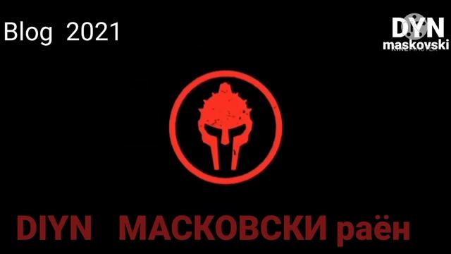 Реп Масковски раён ба хама салом.  DIYN