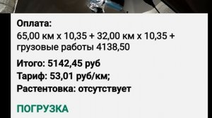 Первая зарплата в транспортной компании Итеко!