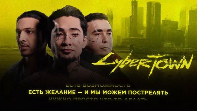 CAPTOWN - CYBERTOWN - LINII (Official audio) смотреть онлайн
