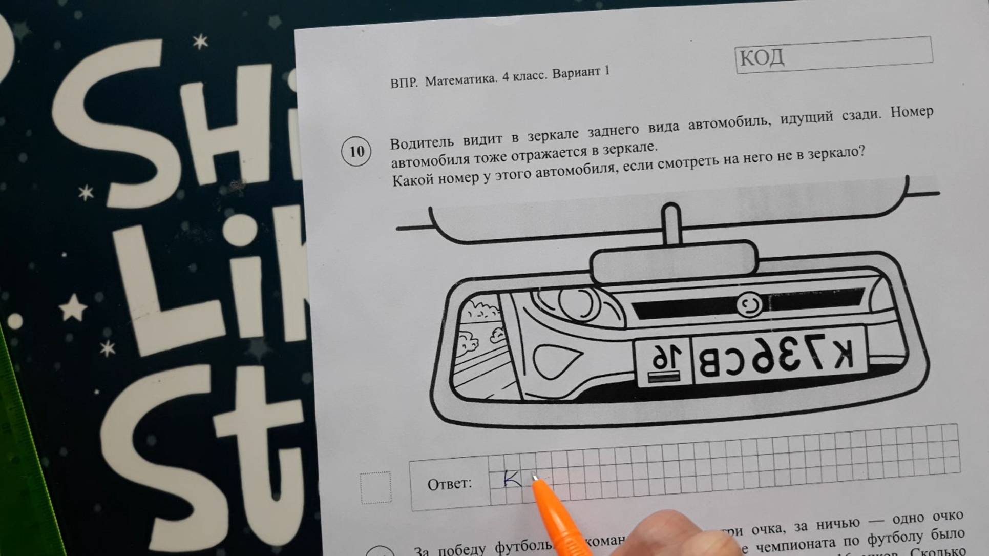 ВПР Математика 4 класс, 2025 год, вариант 1 (тренировочная)