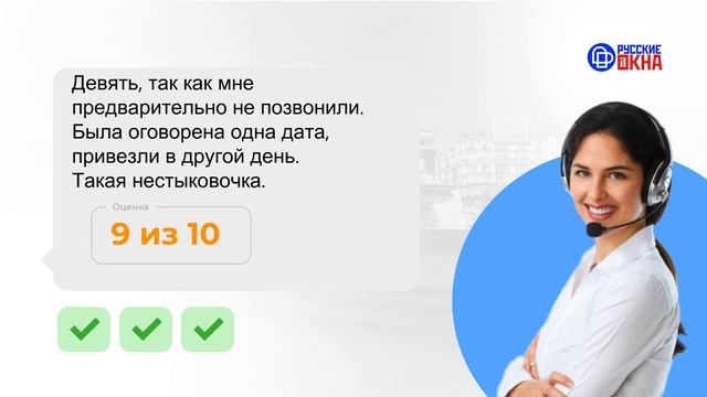 Отзыв о компании Русские окна за август 2021 №10 смотреть онлайн