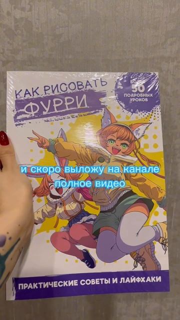 Как научиться рисовать фурри? #shorts #furry #фурри #какрисовать #furries #гайд смотреть онлайн