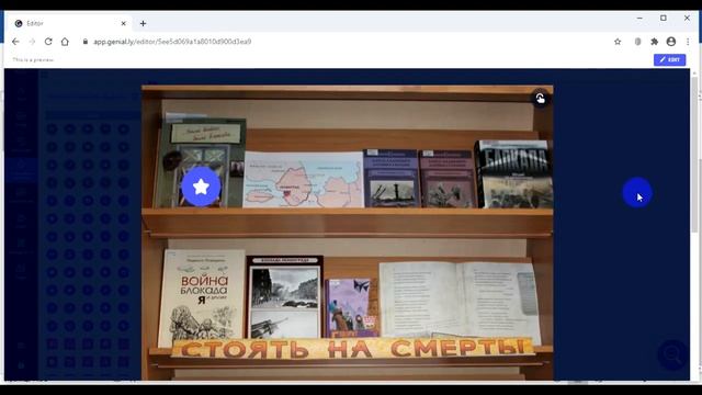 «Использование сервиса Genially для создания виртуальных библиотечных выставок смотреть онлайн