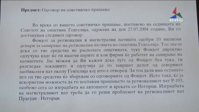 Прилог Регионален пат полн со дупки не е во функција 17 08 16 смотреть онлайн