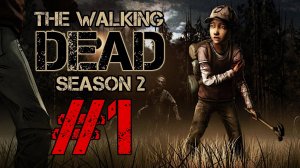 The Walking Dead: Season Two. Первое прохождение. #1