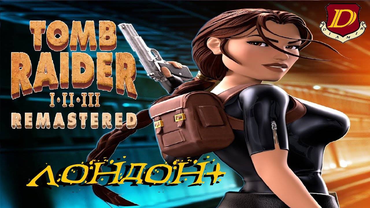 ЗАГАДКИ В ТЕМНОТЕ - Tomb Raider 3 Remastered ОЛДВИЧ+ ПАТЧ 4 [сложный режим] смотреть онлайн