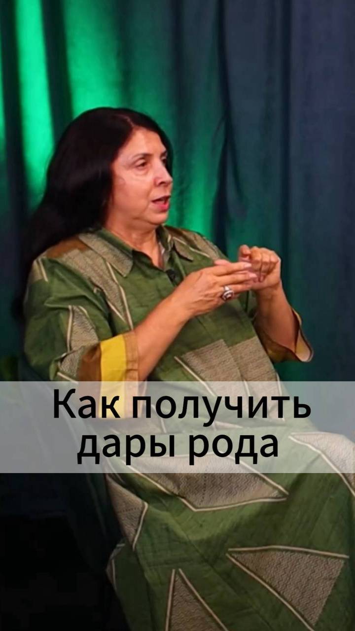 Как получить дары рода смотреть онлайн